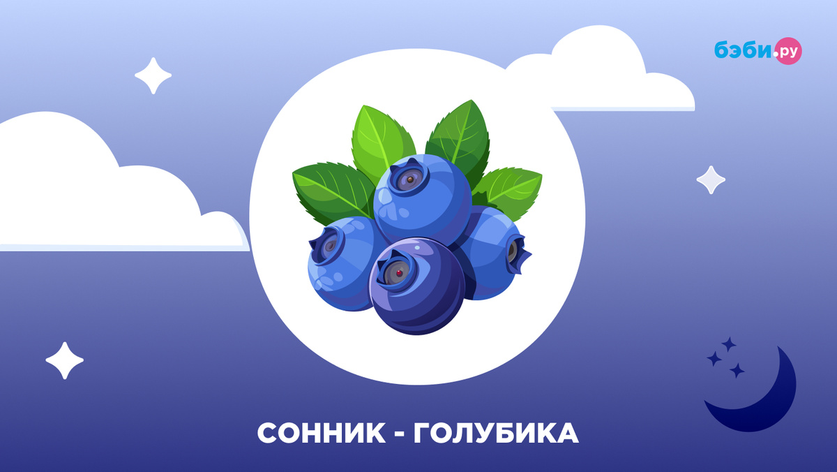 К чему снится голубика