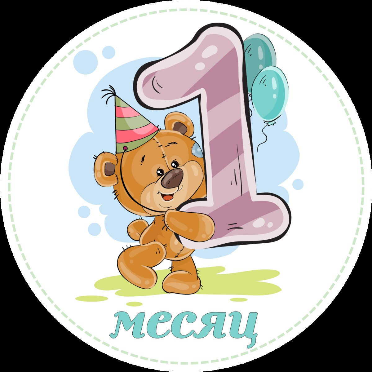 Нам 1 месяц❤️