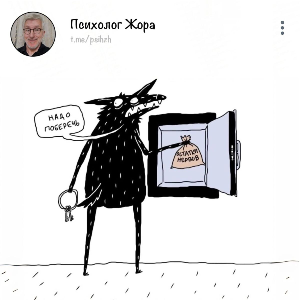 Надо поберечь