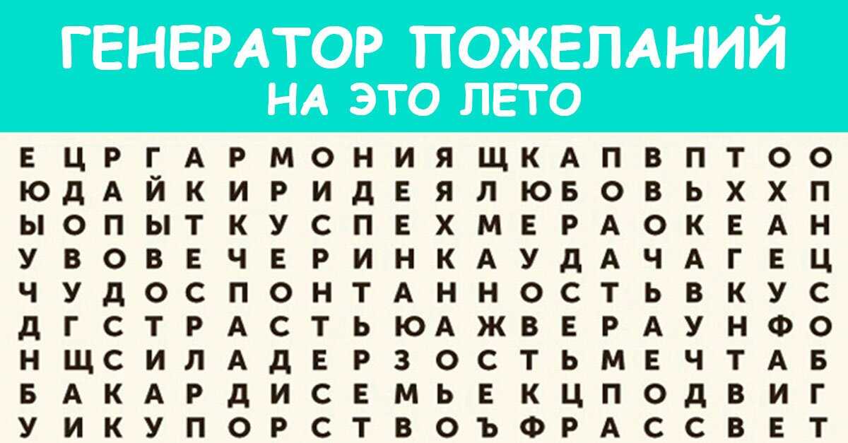 Психология от Белки - развлечения "Лозунг на лето"