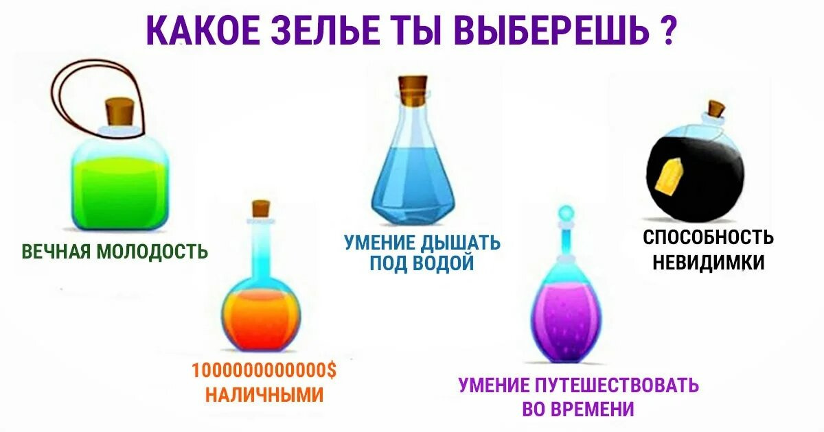 Что выберете?