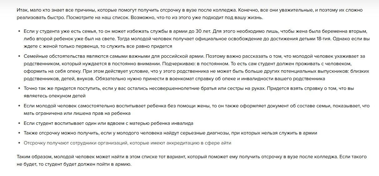 Отсрочка от армии по учебе, есть ли после колледжа?