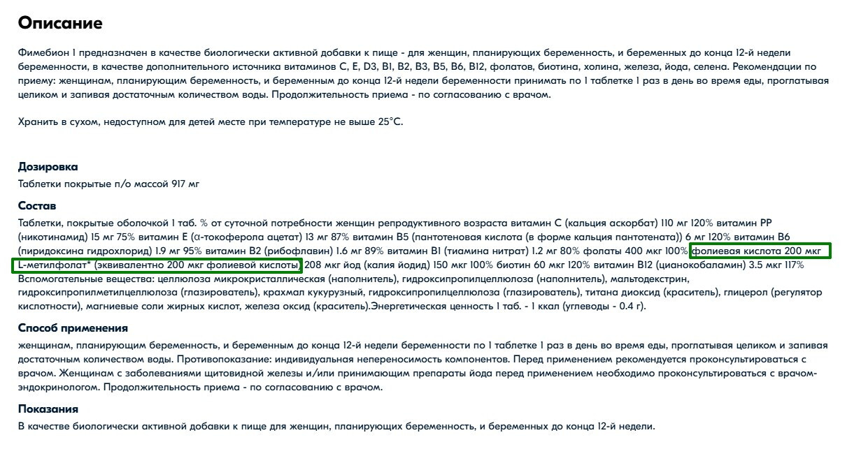 Фемибион 1 сколько фолиевой кислоты содержится?