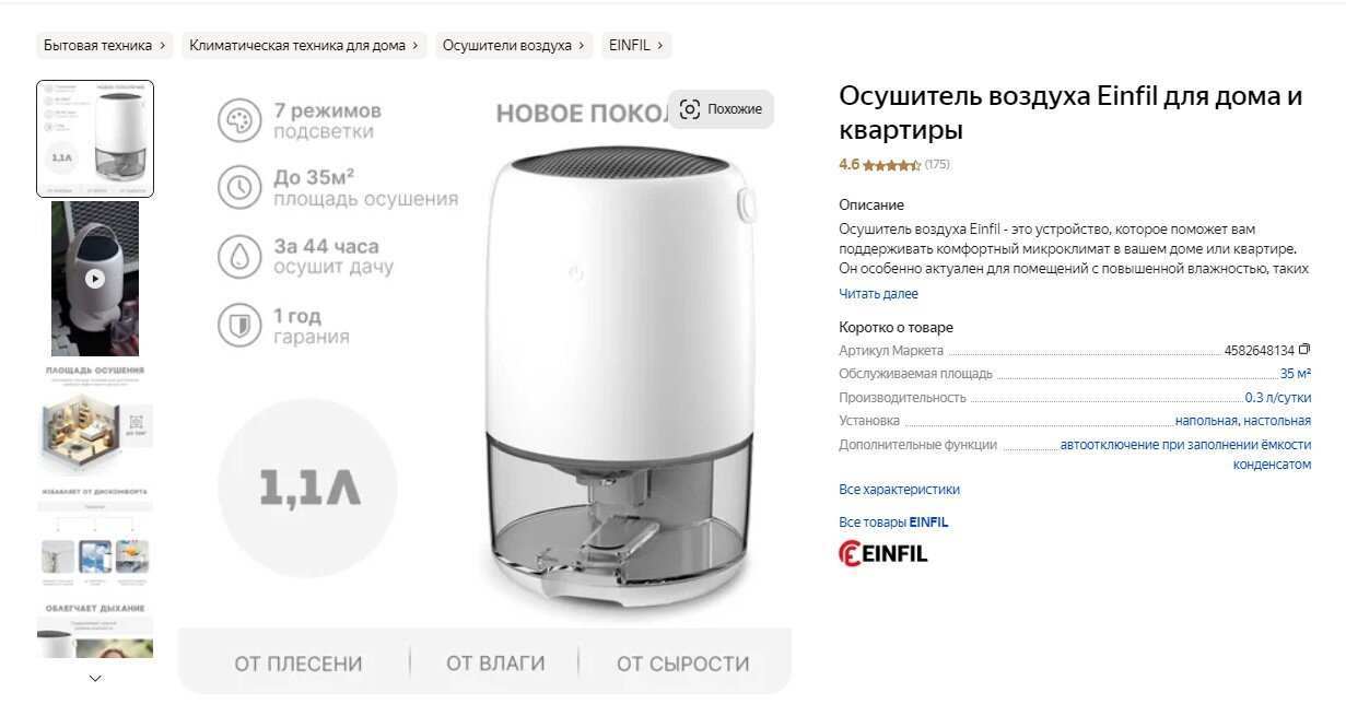 Воздухоосушитель растениям не вредит?
