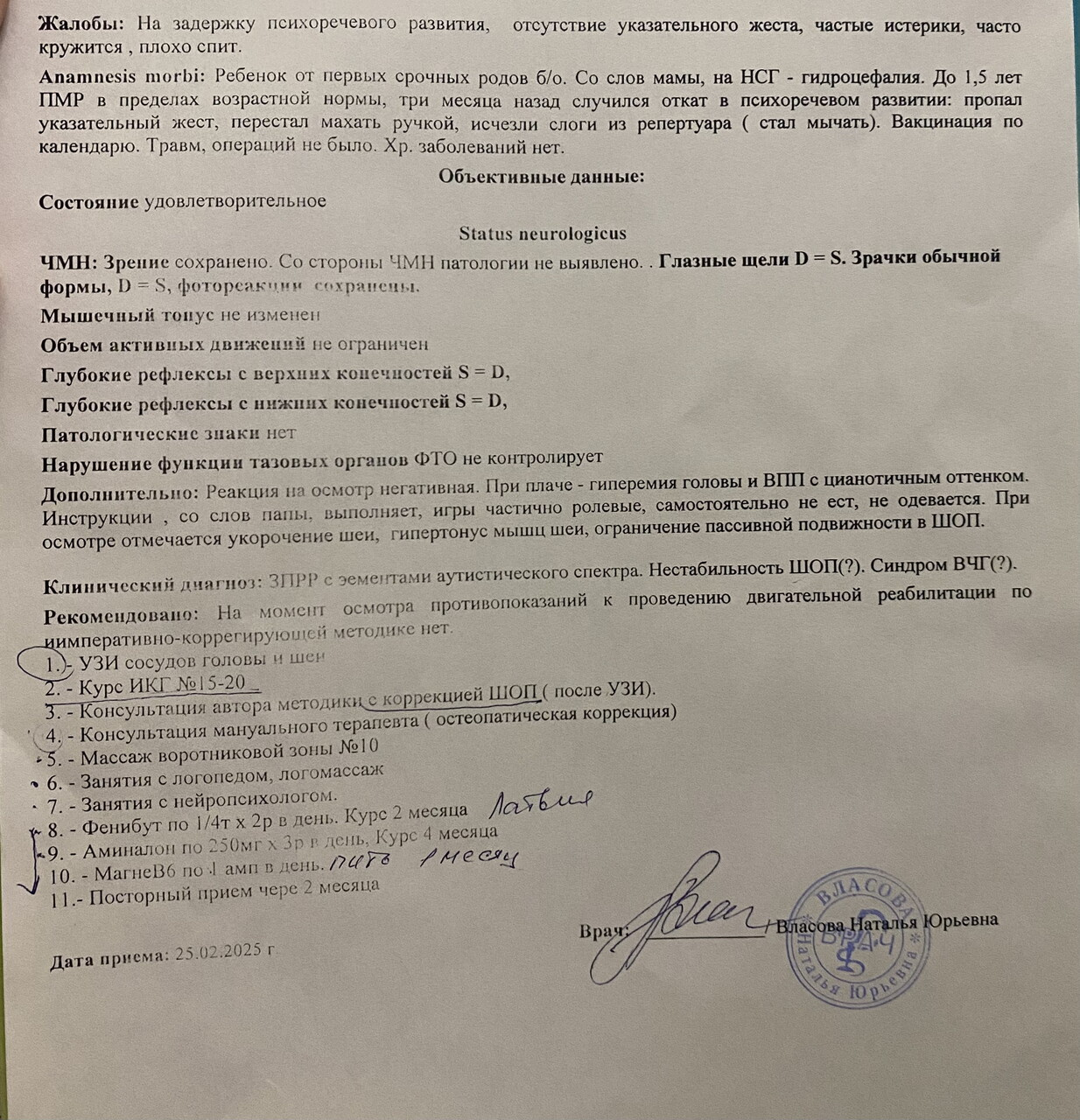 Зпрр с аутистическим спектром