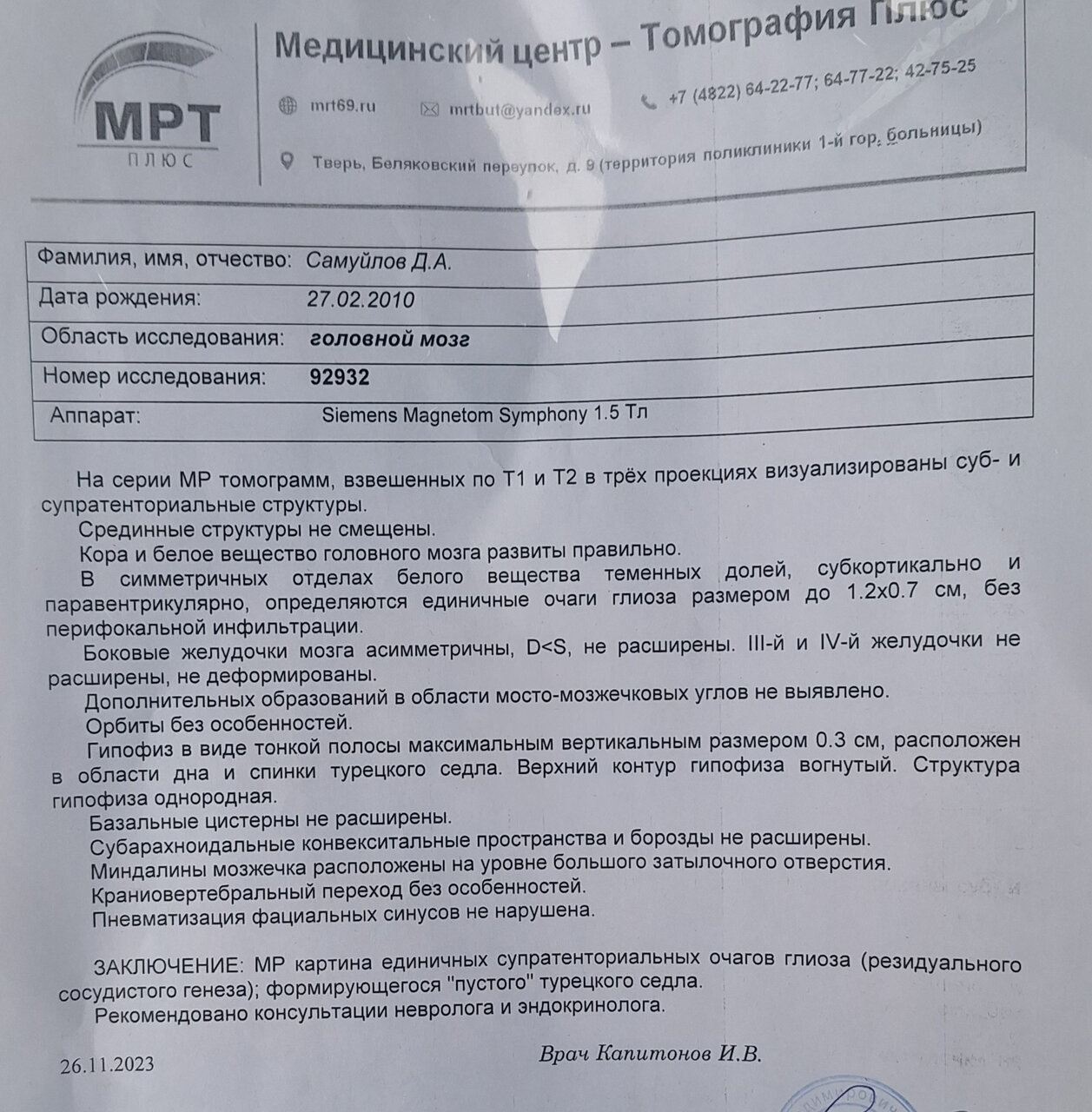 Сходили на мрт мозга со средним...