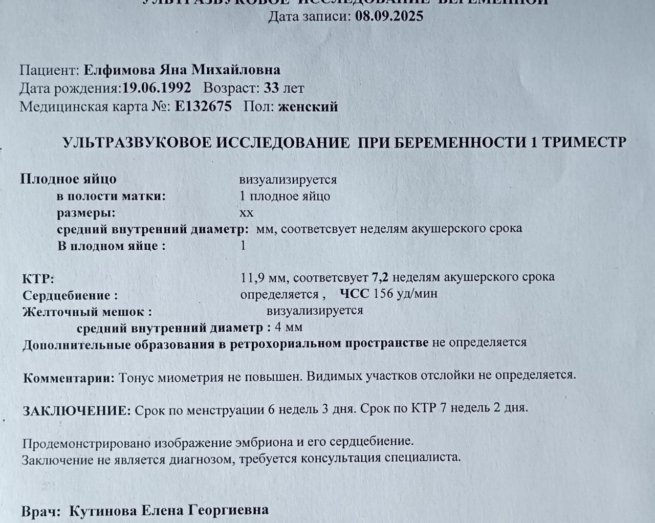 Вот и сходила на узи?