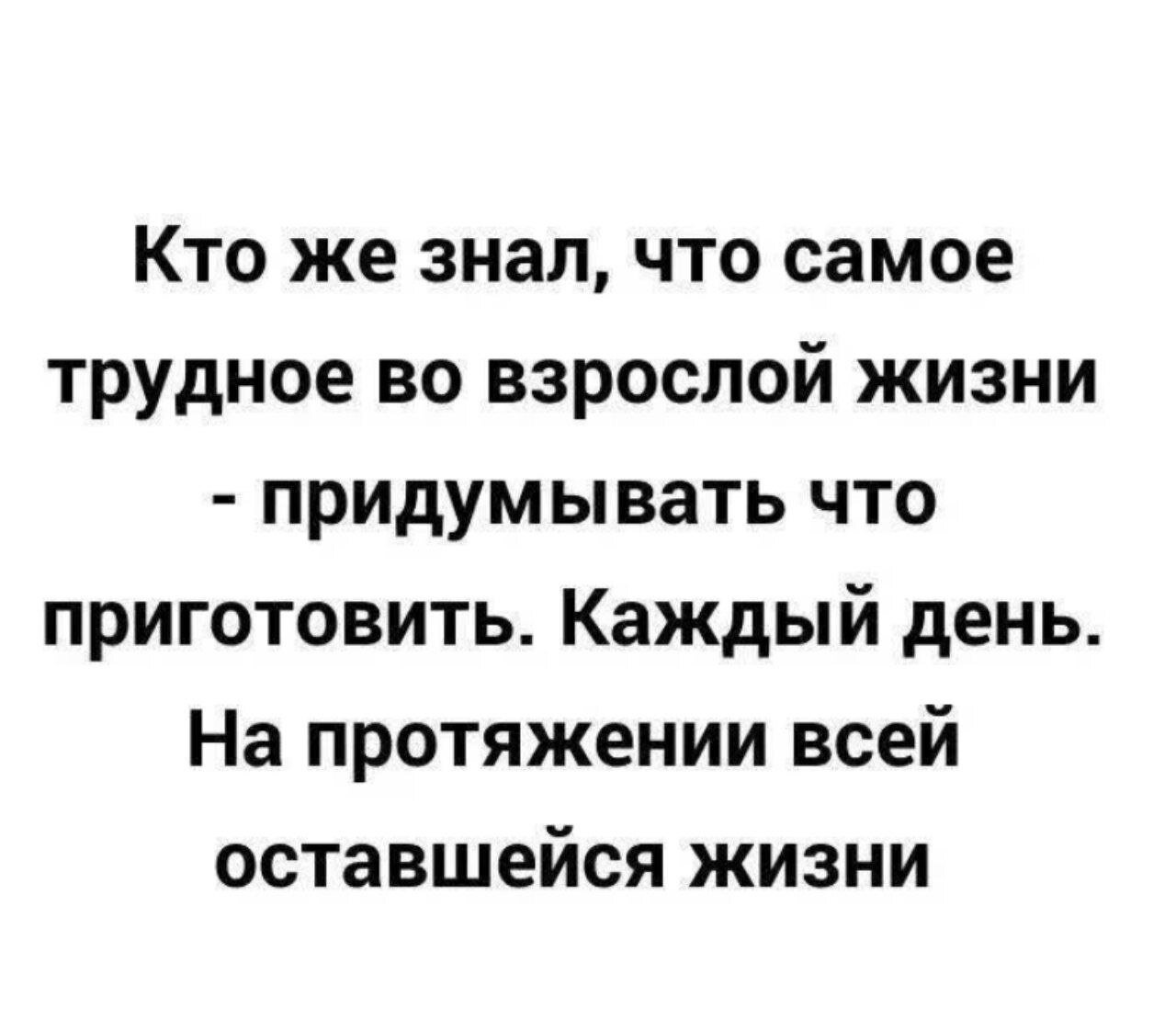 Что самое трудное во взрослой жизни?