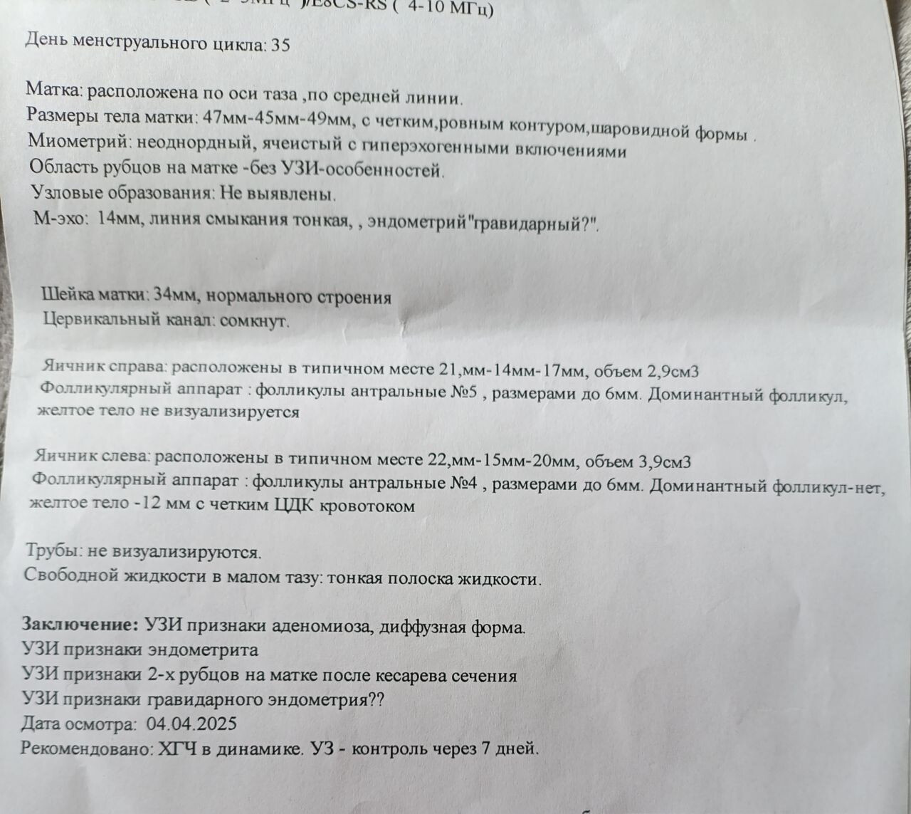 Может ли быть беременность?