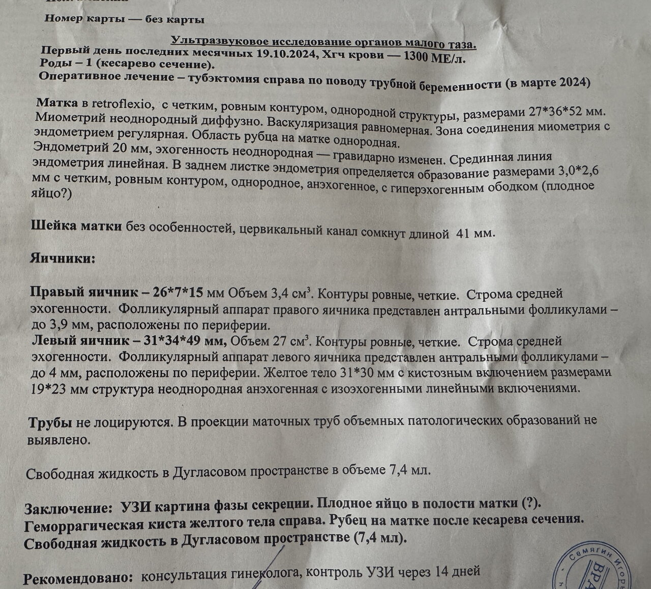 Беременность