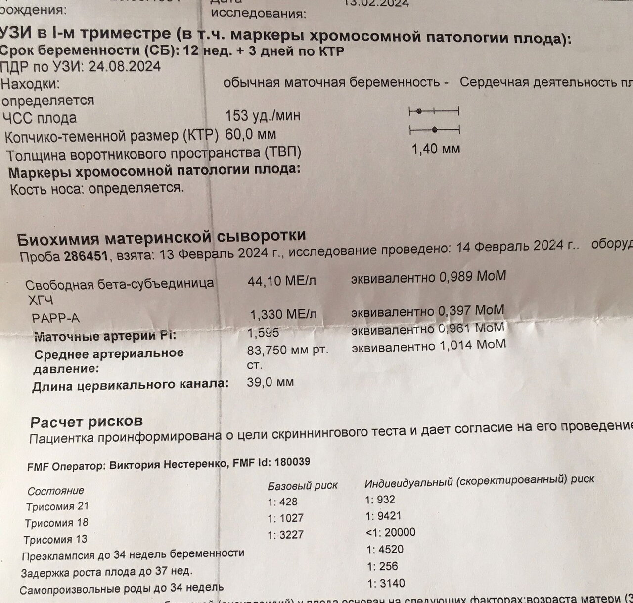 Первый скрининг