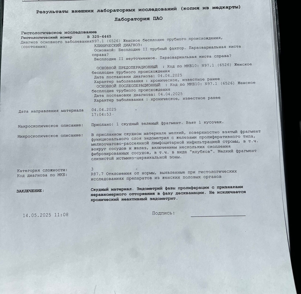 Результат гистологии