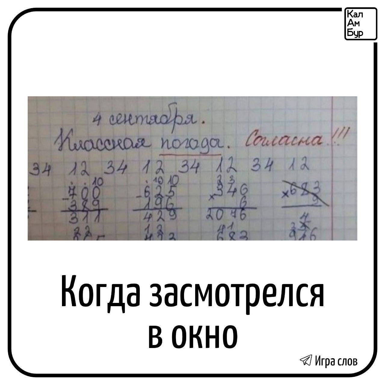 Как вам погода за окном?