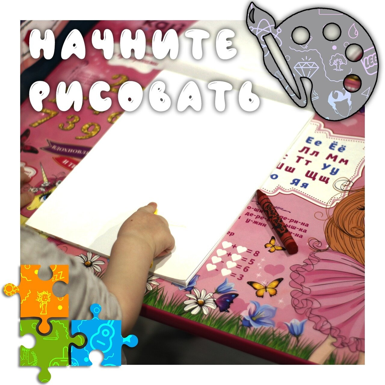 Начните рисовать✏