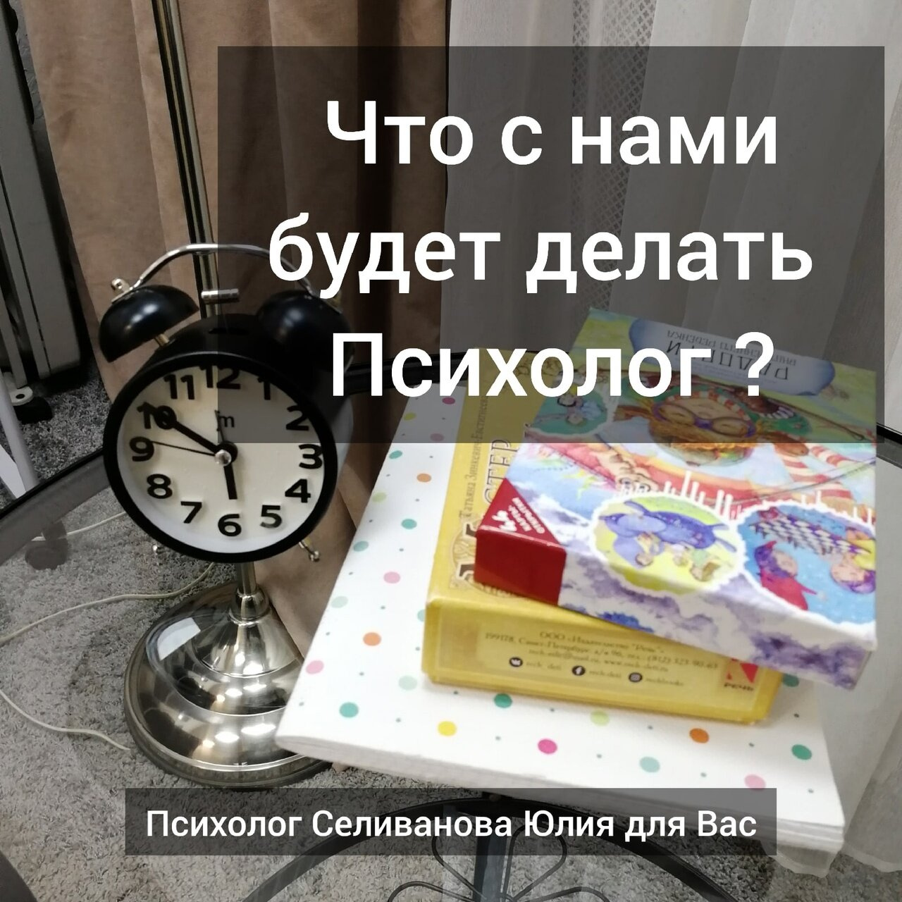 Психология от Белки - Что с нами будет делать психолог в кабинете?