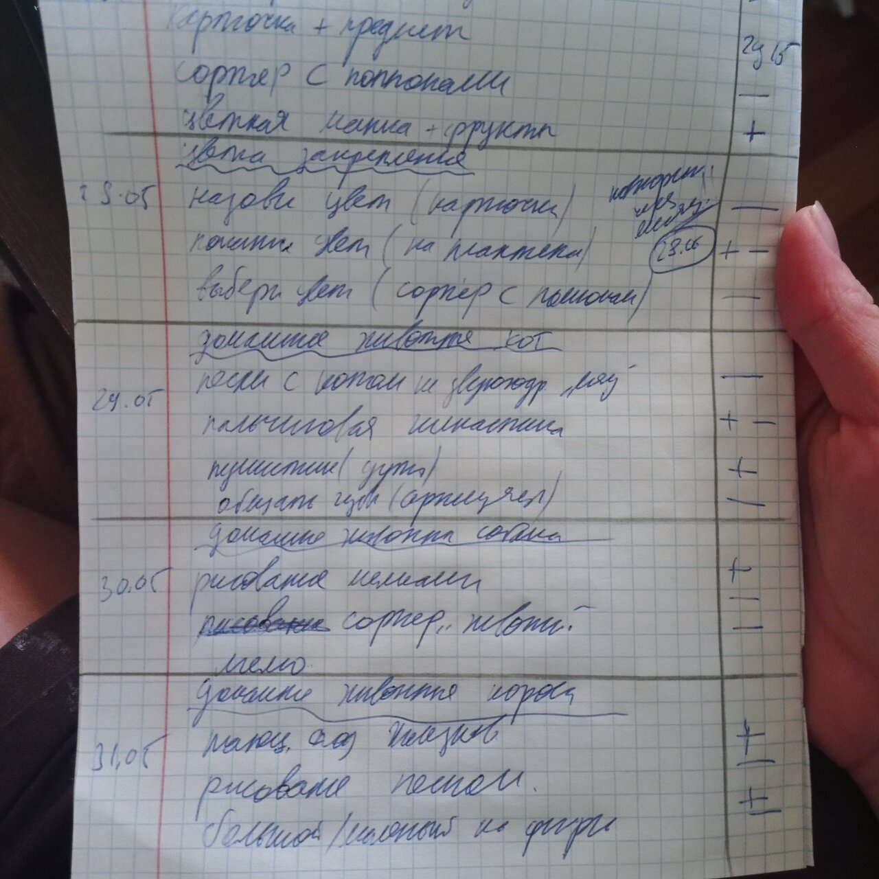 Про занятия.