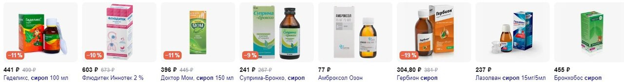 Подскажите самый вкусный сироп от кашля