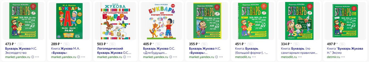 Букварь Жуковой для занятий по логопеду какой брать?