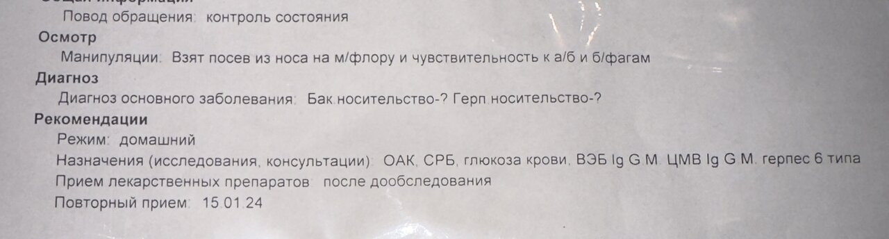 Воспаление аденоидов👃👂