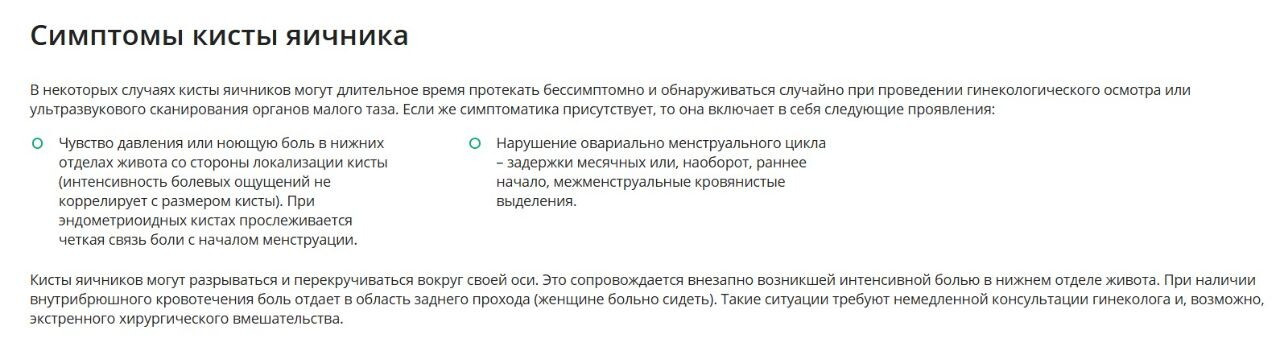 Признаки рассасывания кисты яичника - личный опыт поделитесь, пожалуйста