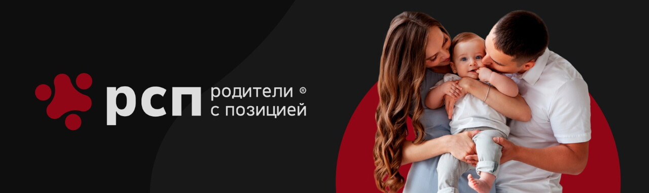 Кастинг в проект "Родители с позицией"