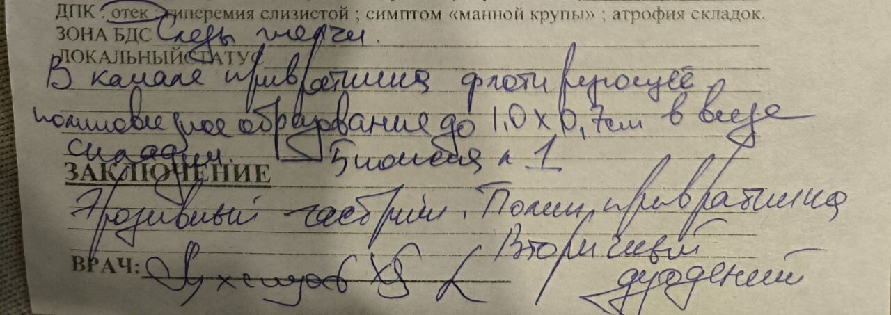 Результат фгдс. Фото