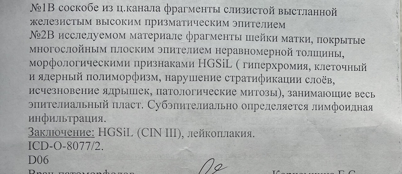Результат биопсии