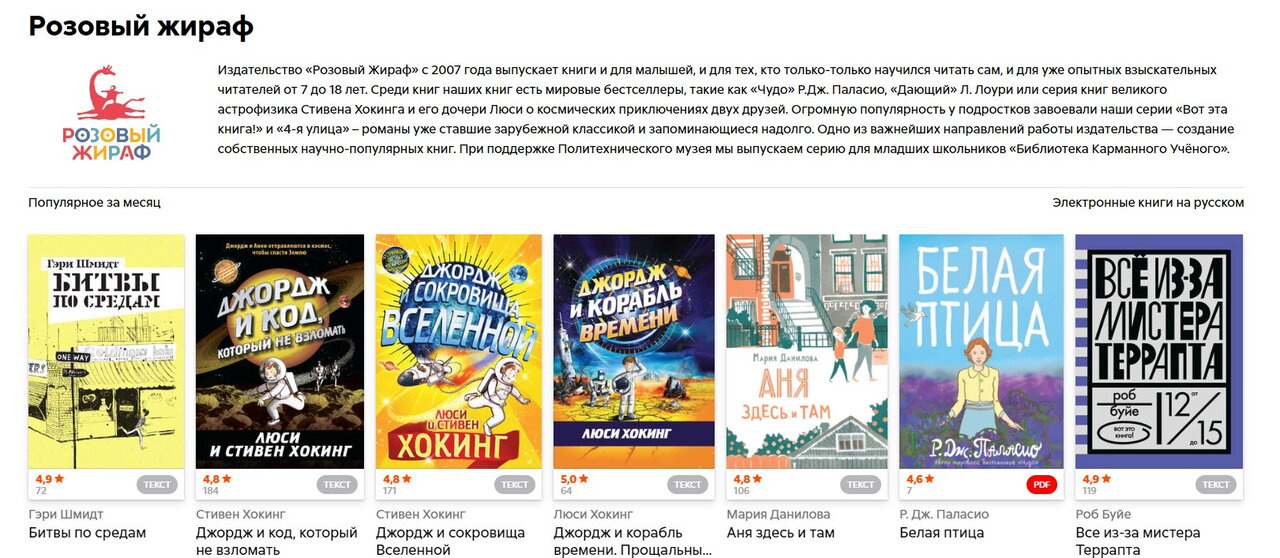 Купон розовый жираф на книги - где найти?