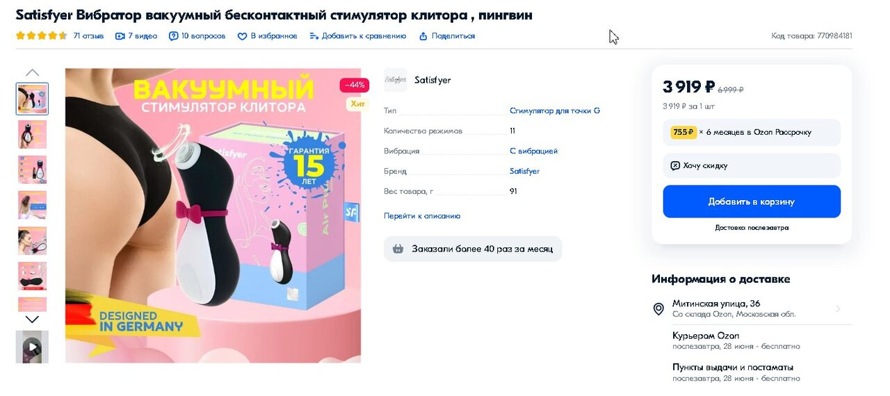 Satisfyer вибратор вакуумный стимулятор клитора , пингвин. Вопрос