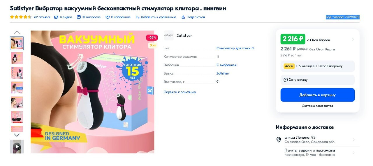 Девочки, дайте отзывы о вакуумном стимуляторе satisfyer penguin lady's secret