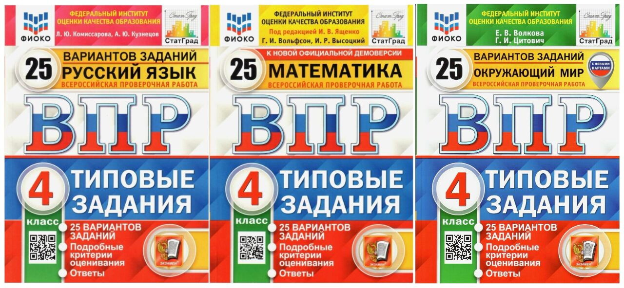 Подготовка к ВПР в 4кл