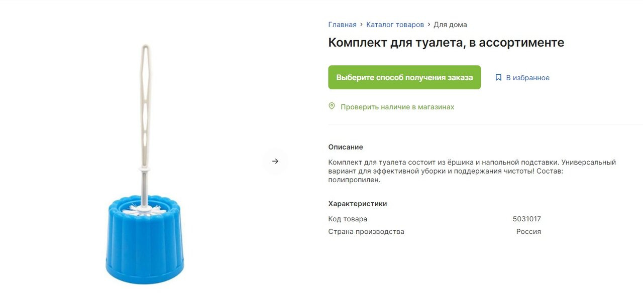 Набор для туалета фикс прайс - поделитесь отзывами
