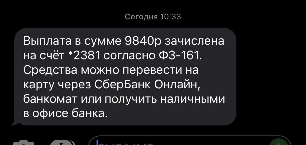 Впервые пришла такая смс