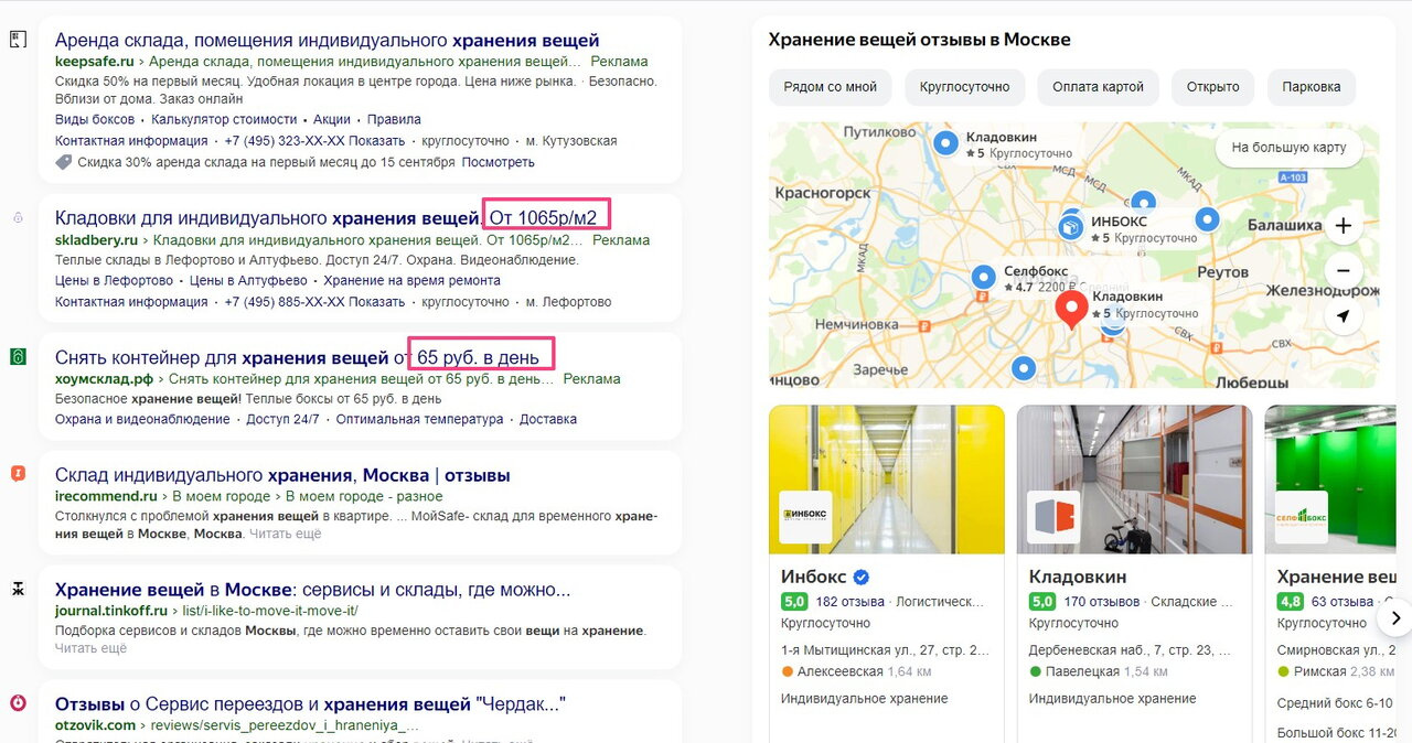 Хранение вещей Москва отзывы и где дешевле?