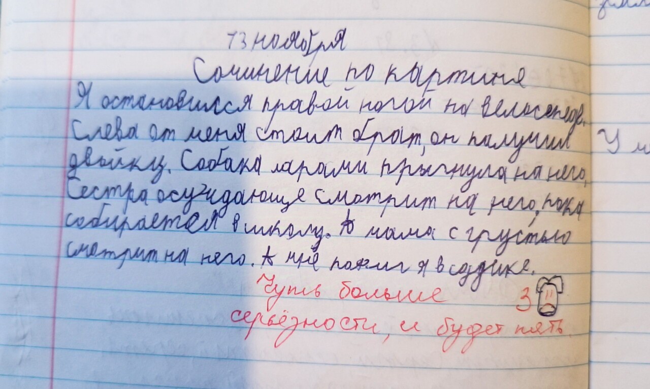 Сочинение