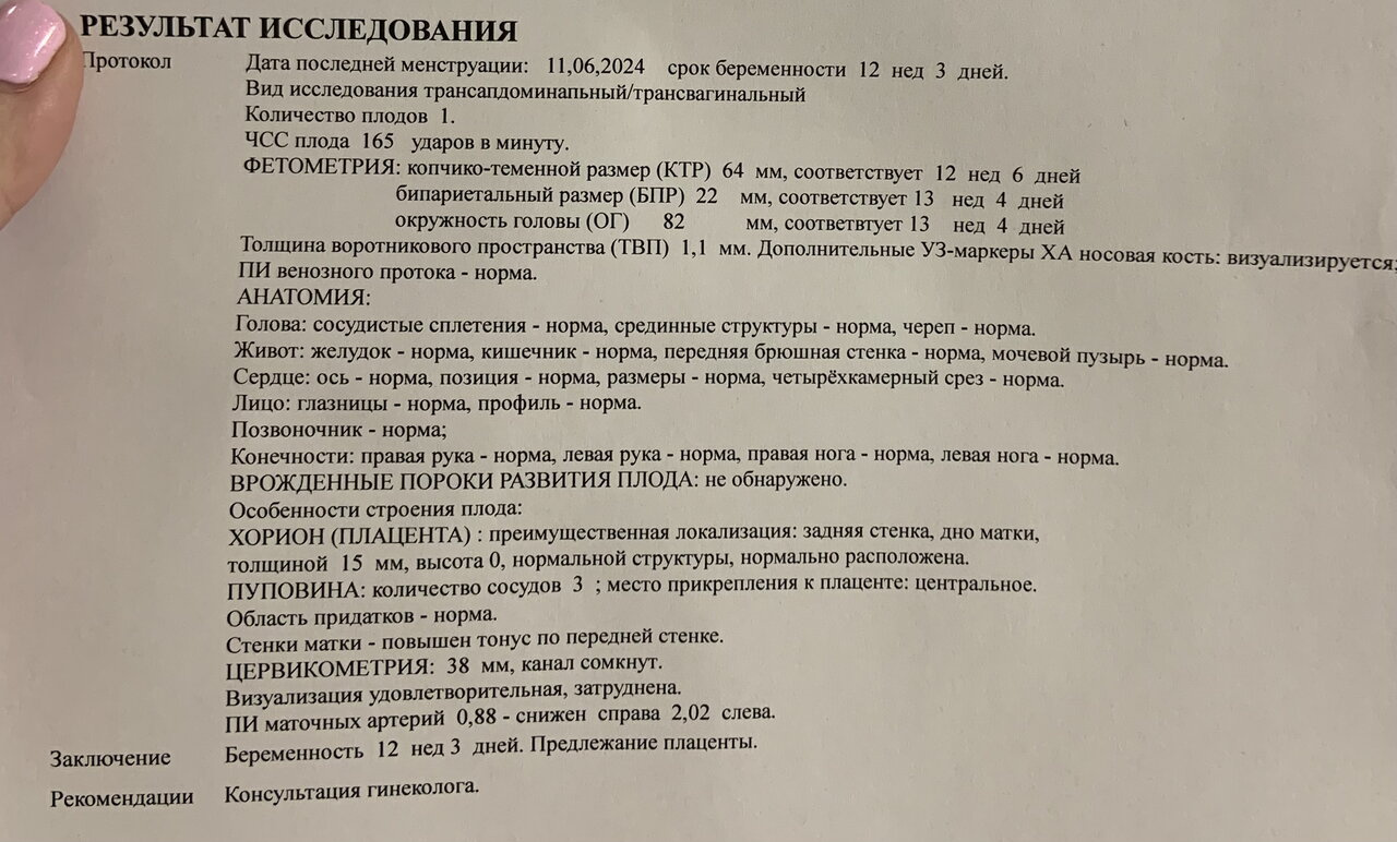 Сходила я на первый скриниг