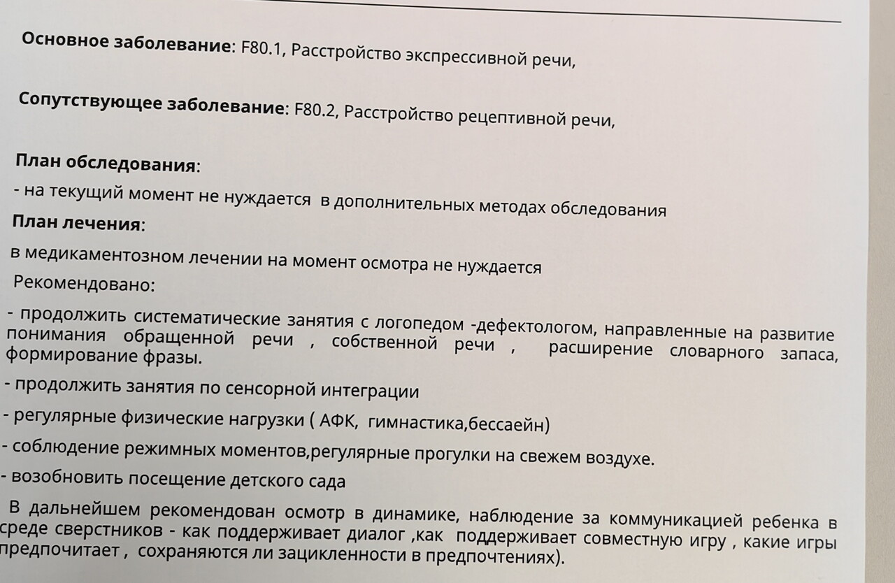 Поход к детскому психиатору