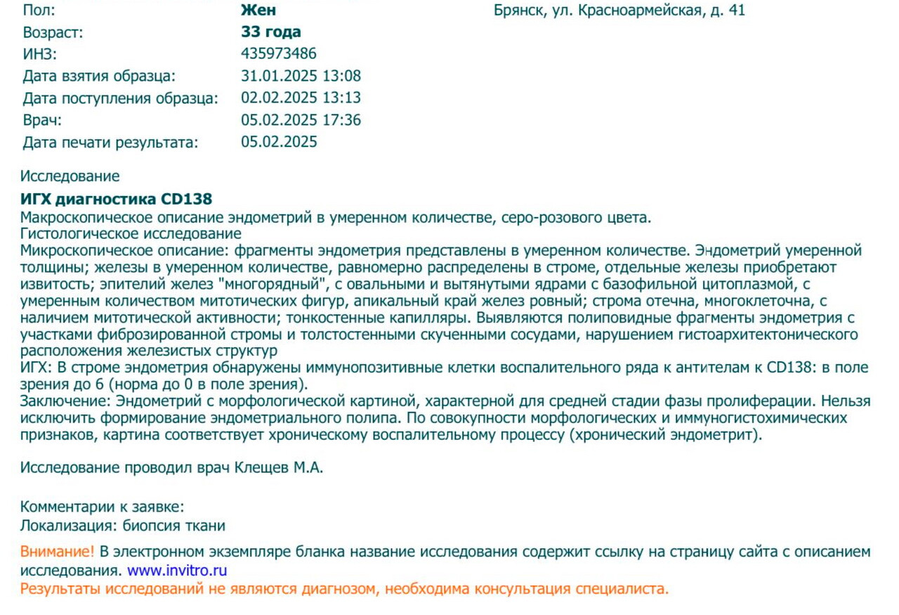 Пришла гистология