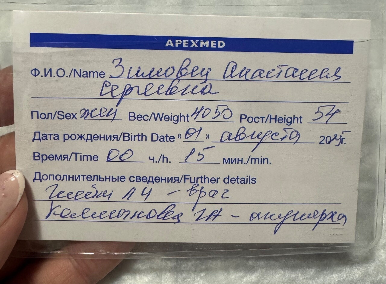 Родила. 1.08.25.