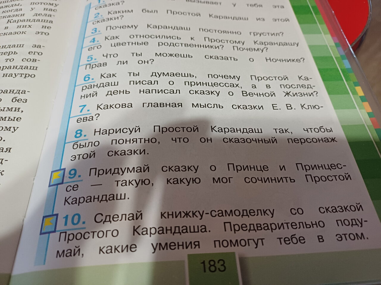Творческие задания в школе