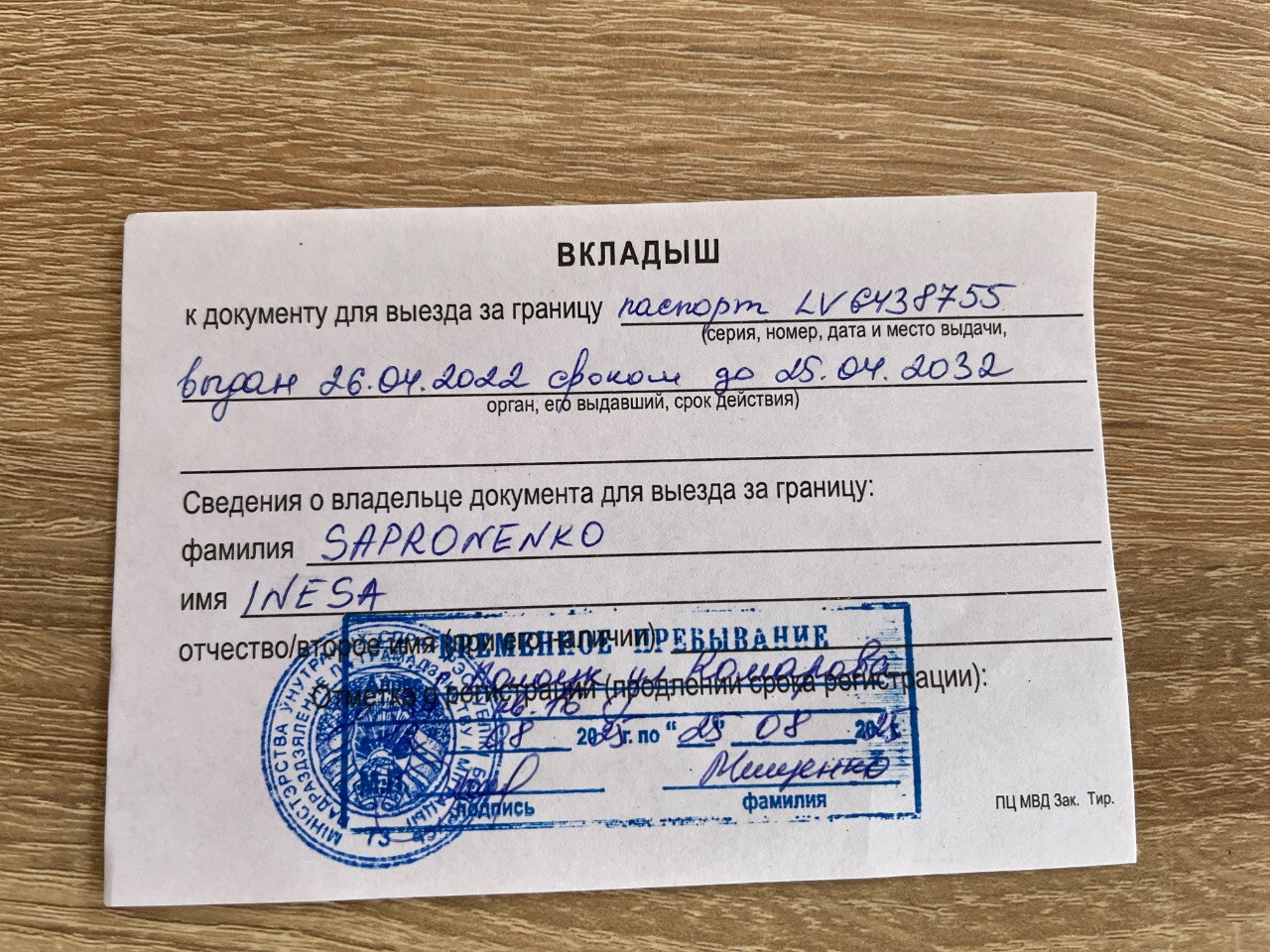 Эпопея с белорусскими паспортами детям. Продолжение.