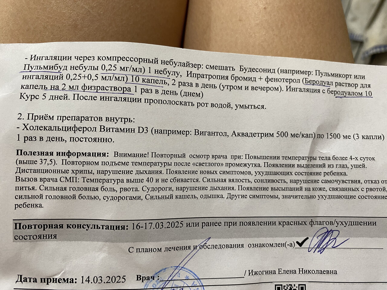 Острый бронхит с обструктивным синдромом