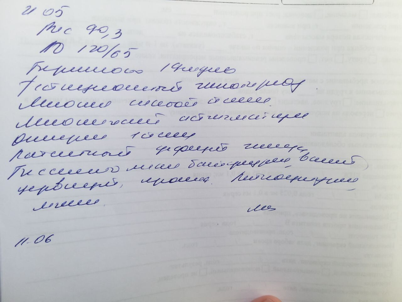 Магический почерк