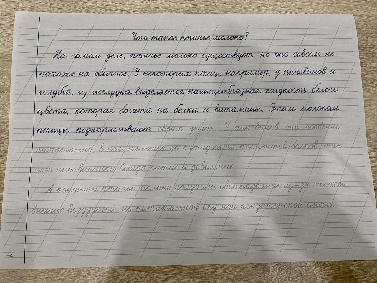 Тренажер исправления почерка