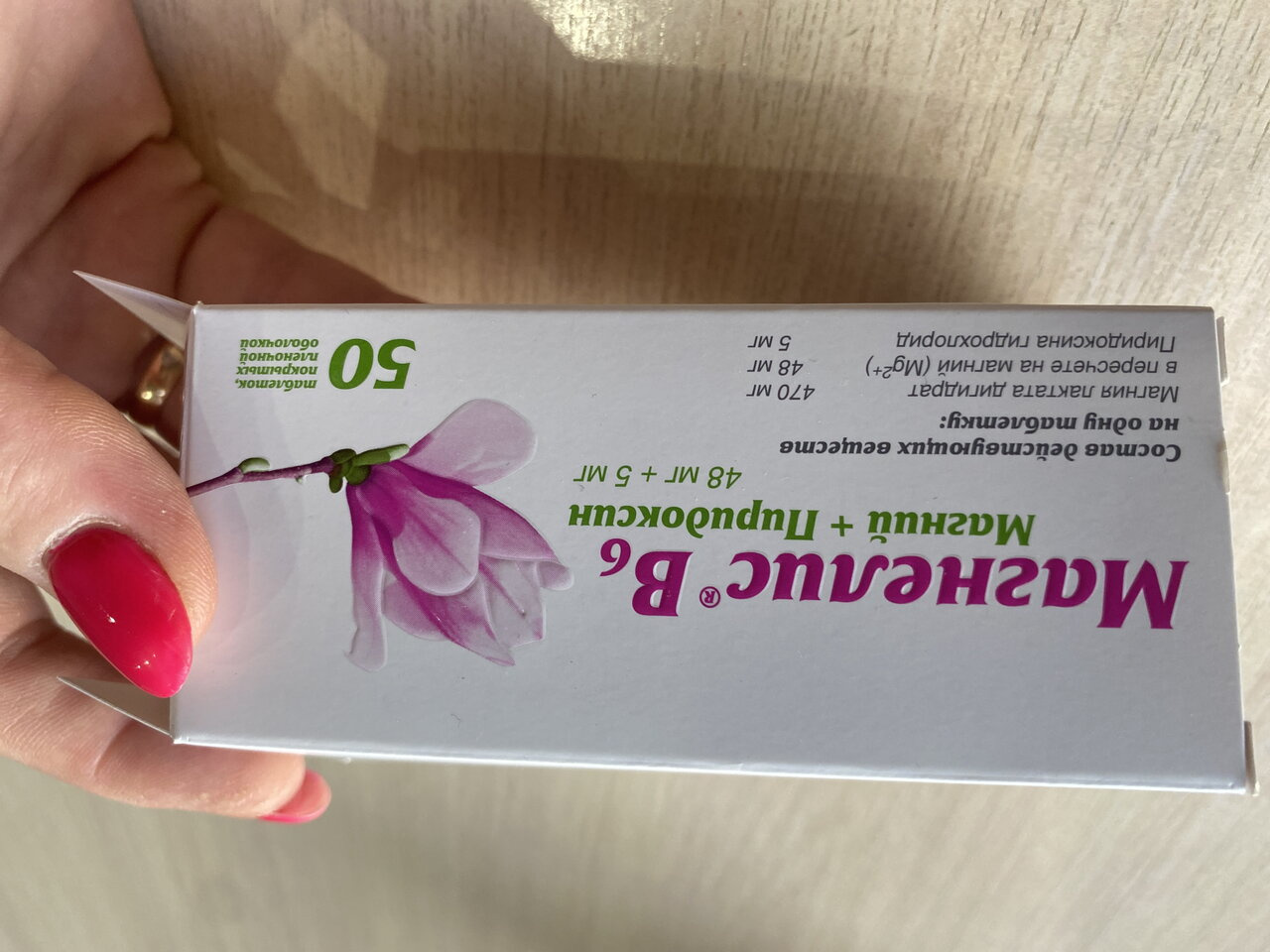 Магнелис В6