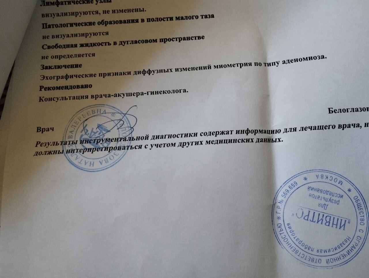 Аденомиоз и беременность
