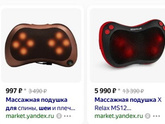 Подушка для шеи с роликами или микротоками лучше?