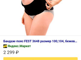 Бандаж