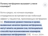 Ужасы и метформин