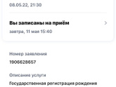 Оформляю свидетельство о рождении